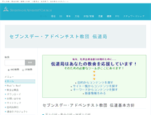 Tablet Screenshot of cm.adventist.jp