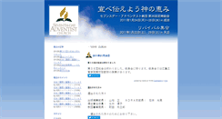 Desktop Screenshot of mc.adventist.jp